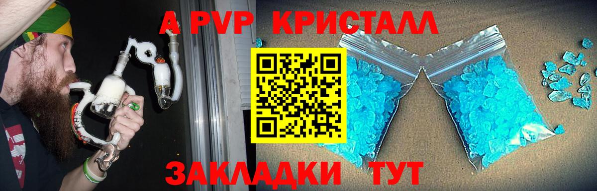 А ПВП Crystall Грязи