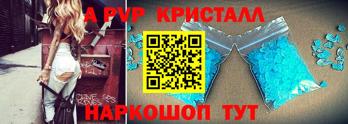 Грязи  A-PVP Crystall  Вход с VPN  Альфа ПВП VHQ 