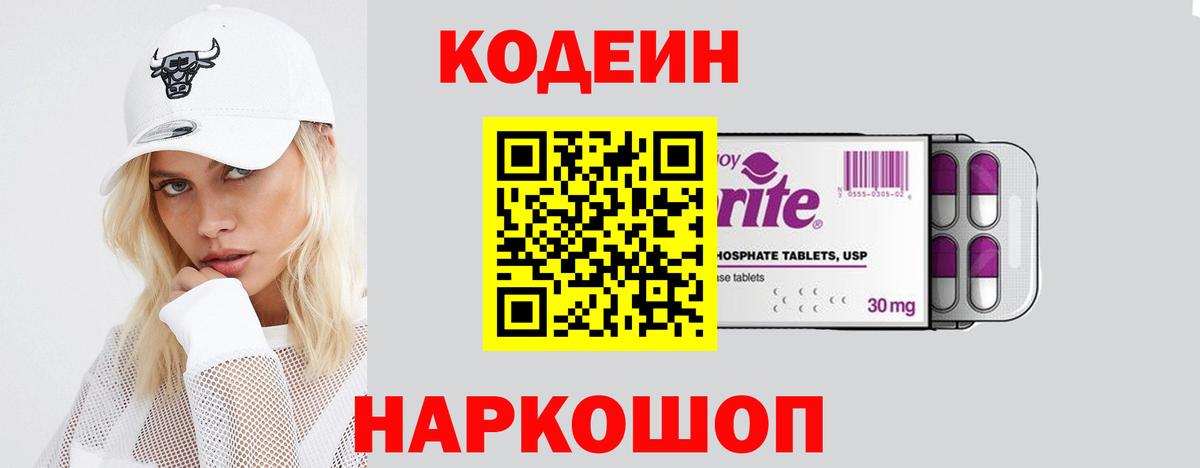 Codein Purple Drank Грязи