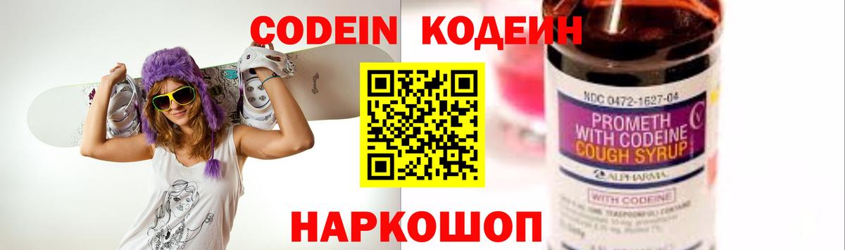 Грязи  Кодеин Purple Drank  Вход с VPN  Кодеин напиток Lean (лин) 