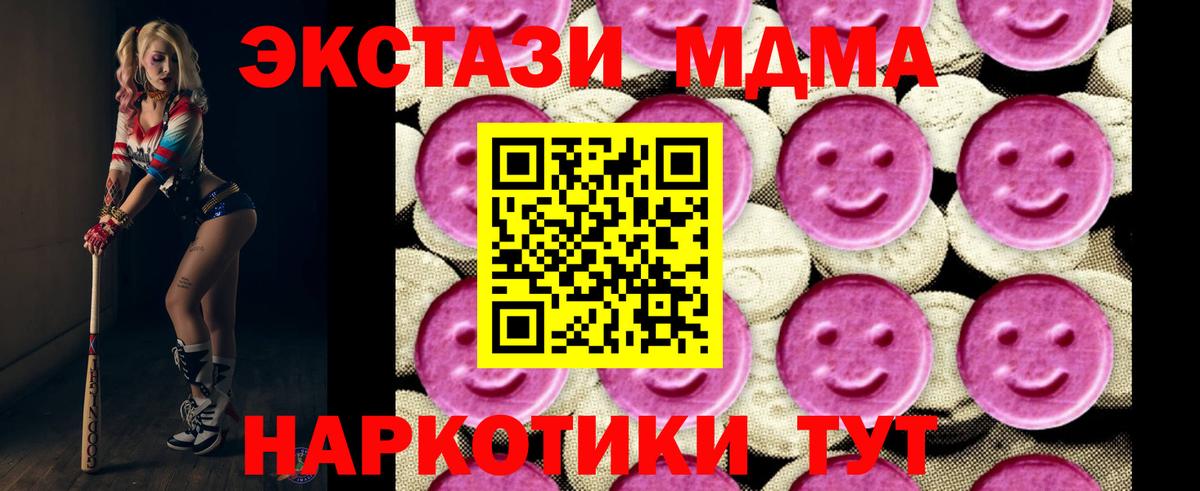 МДМА crystal  MDMA кристаллы  Вход с VPN  Грязи 