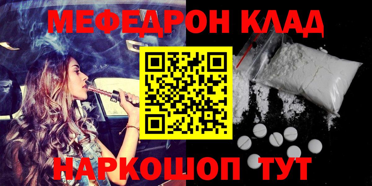 Меф мяу мяу мука Грязи