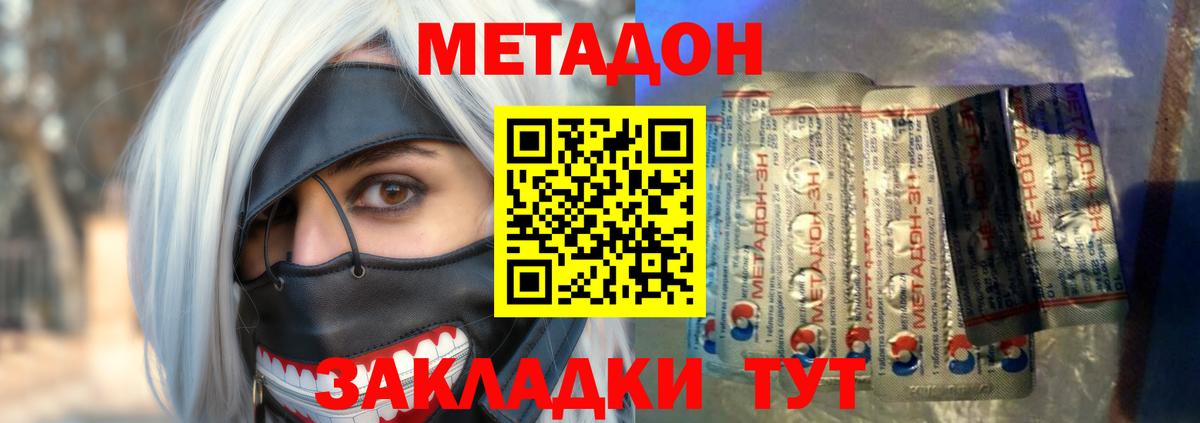 Грязи  Метадон methadone  Вход с VPN 