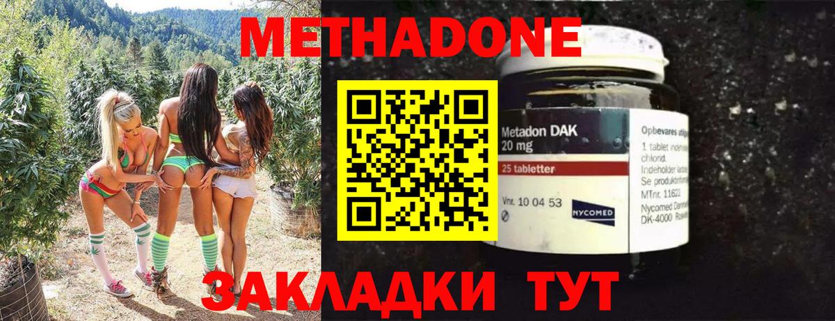 МЕТАДОН кристалл Грязи