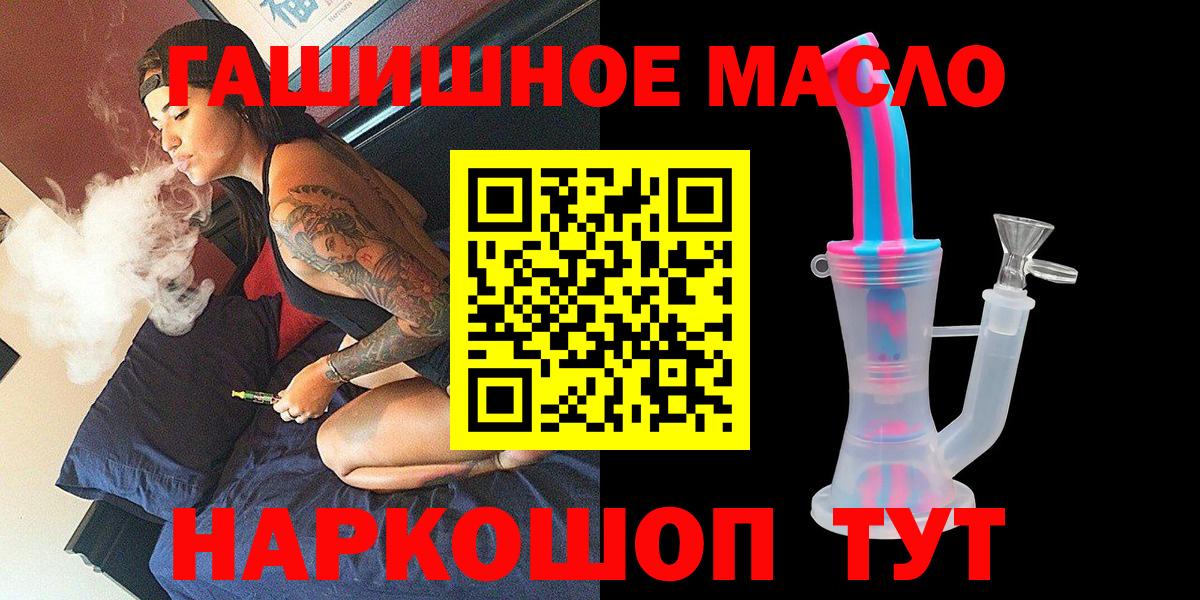ТГК THC oil Грязи